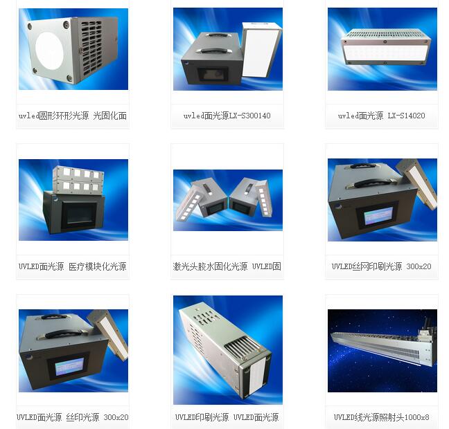 維海立信各行業(yè)UVLED固化機13048834002