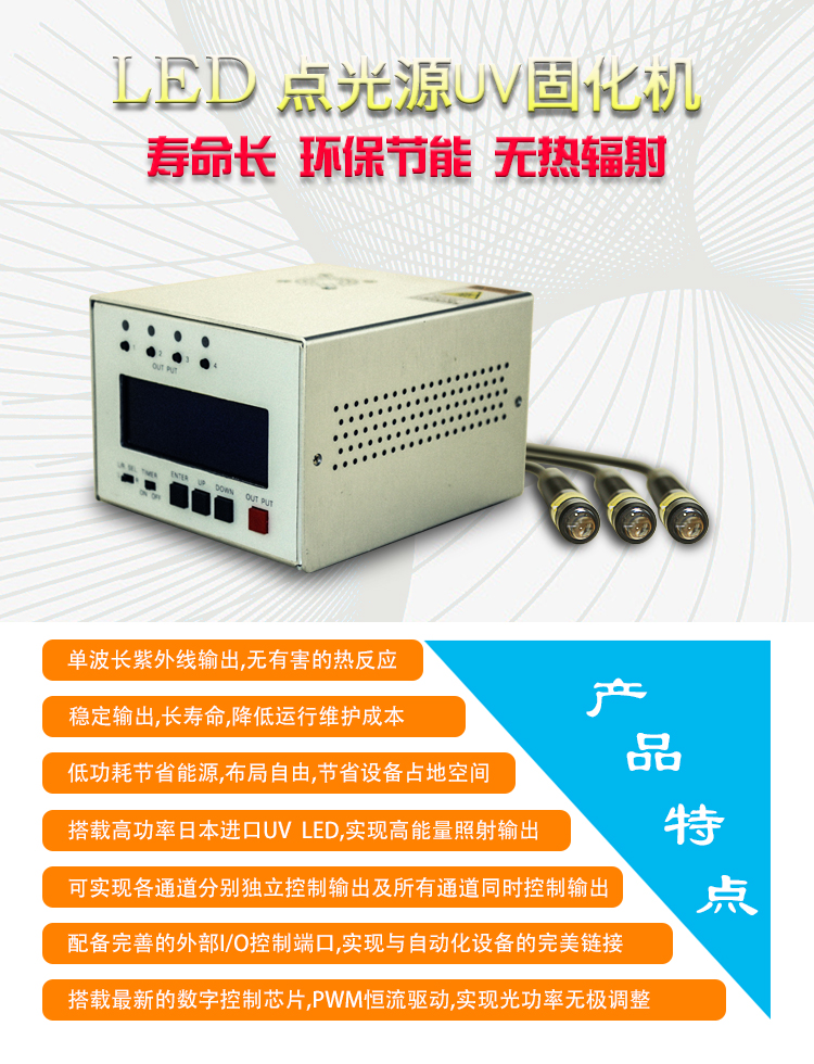 uvled點光源固化機lx-d40產(chǎn)品優(yōu)勢leduv固化機4通道uvled固化機