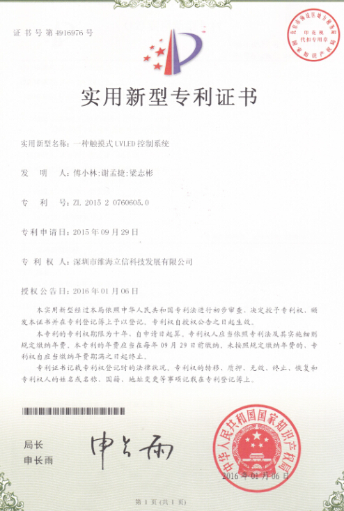【專利】維海立信又取得新的實(shí)用新型專利！