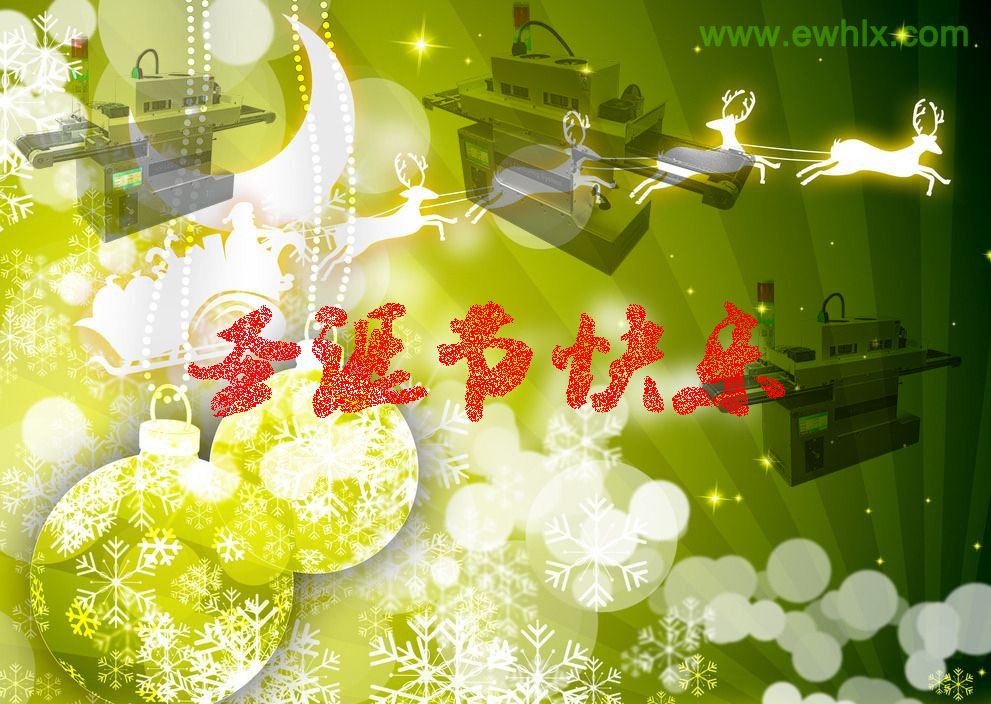 【圣誕節(jié)】維海立信祝大家圣誕快樂！