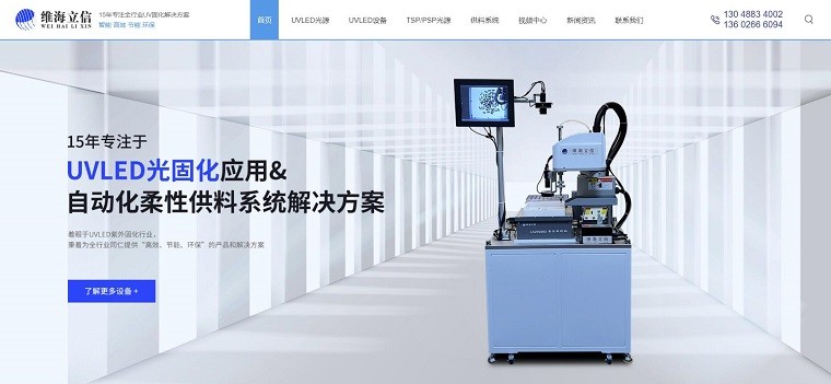 熱烈慶祝深圳維海立信新網(wǎng)站上線！