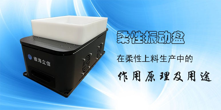 柔性振動(dòng)盤為什么要結(jié)合機(jī)器視覺(jué)和機(jī)器人抓取